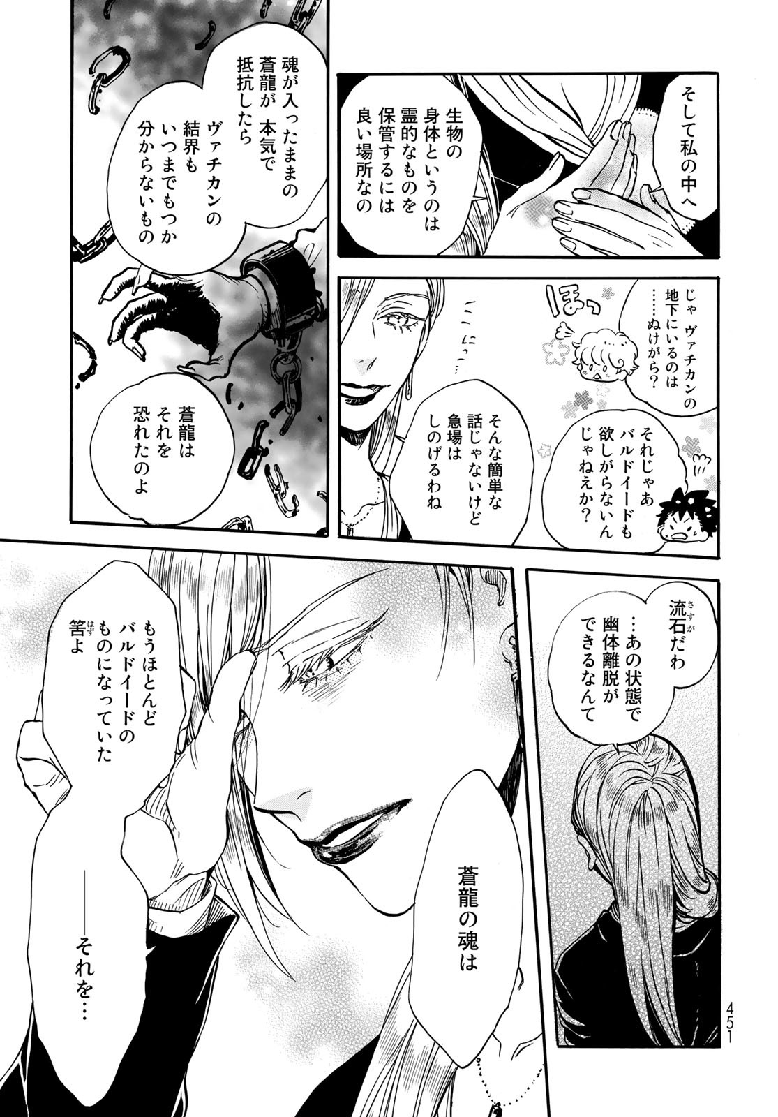 Jigokudou Reikai Tsuushin - Chapter 9 - Page 19