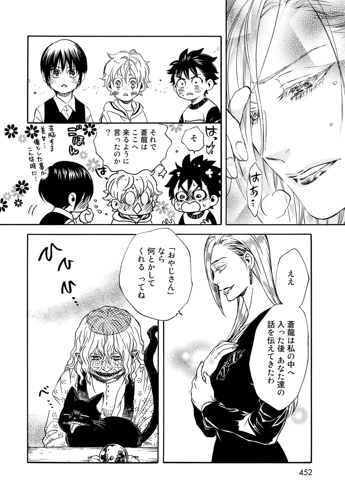 Jigokudou Reikai Tsuushin - Chapter 9 - Page 20