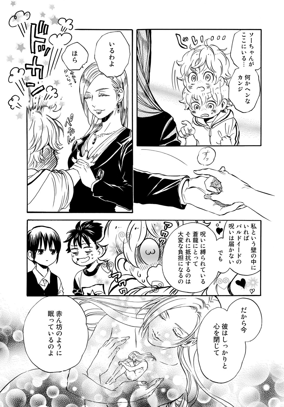 Jigokudou Reikai Tsuushin - Chapter 9 - Page 21