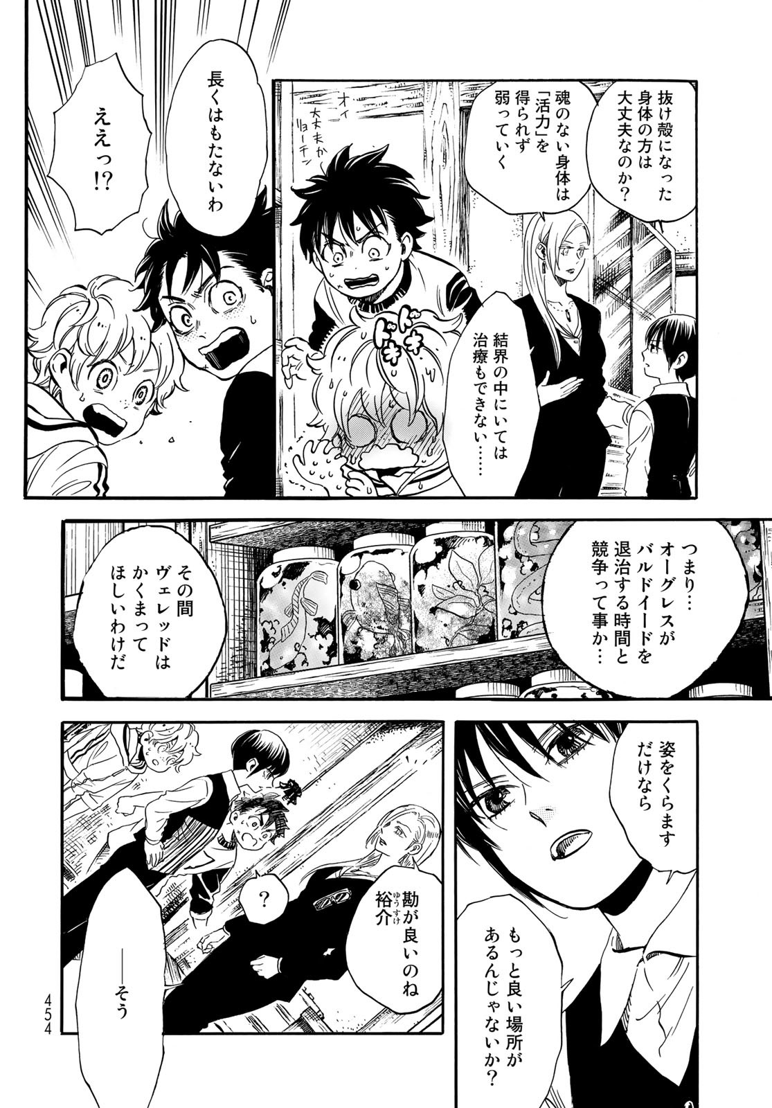 Jigokudou Reikai Tsuushin - Chapter 9 - Page 22