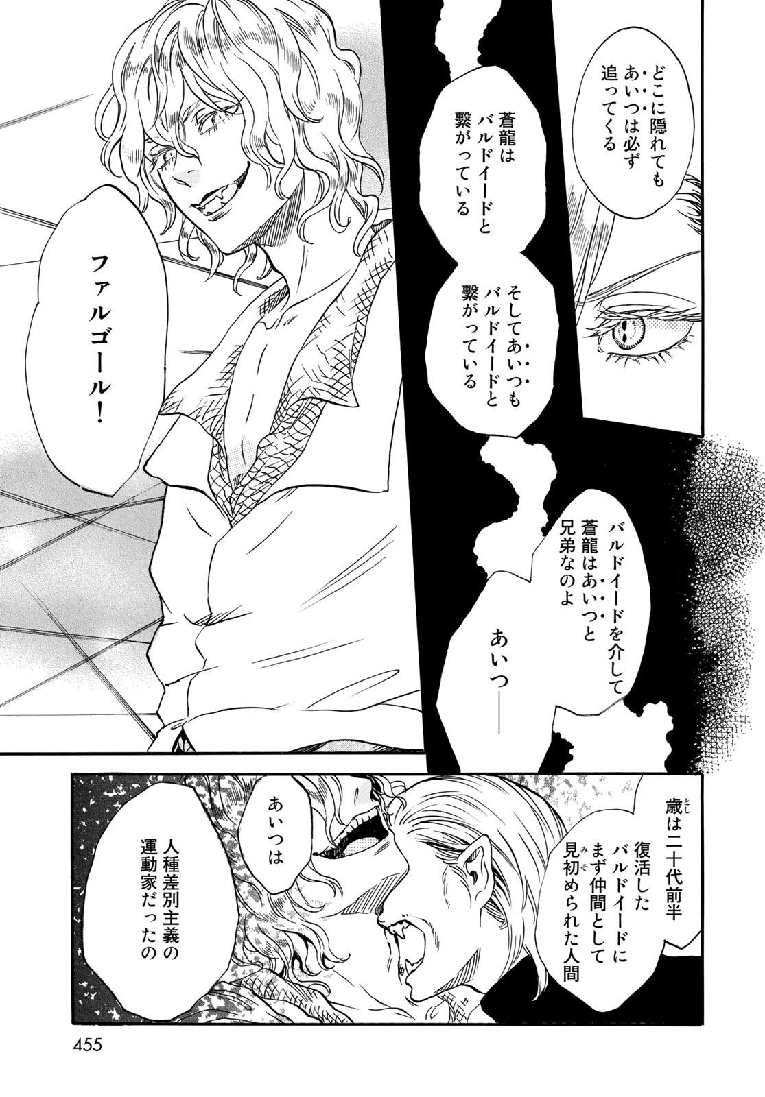 Jigokudou Reikai Tsuushin - Chapter 9 - Page 23