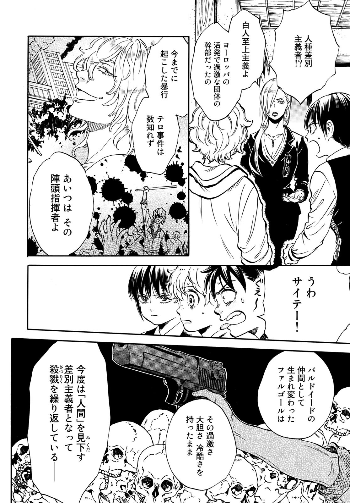 Jigokudou Reikai Tsuushin - Chapter 9 - Page 24