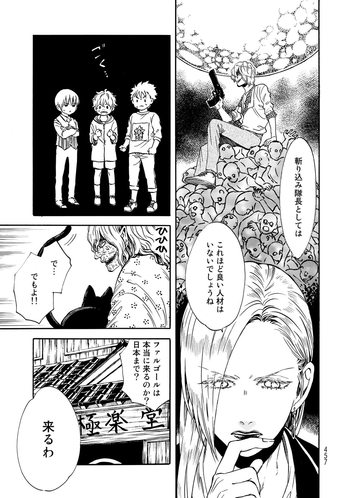 Jigokudou Reikai Tsuushin - Chapter 9 - Page 25