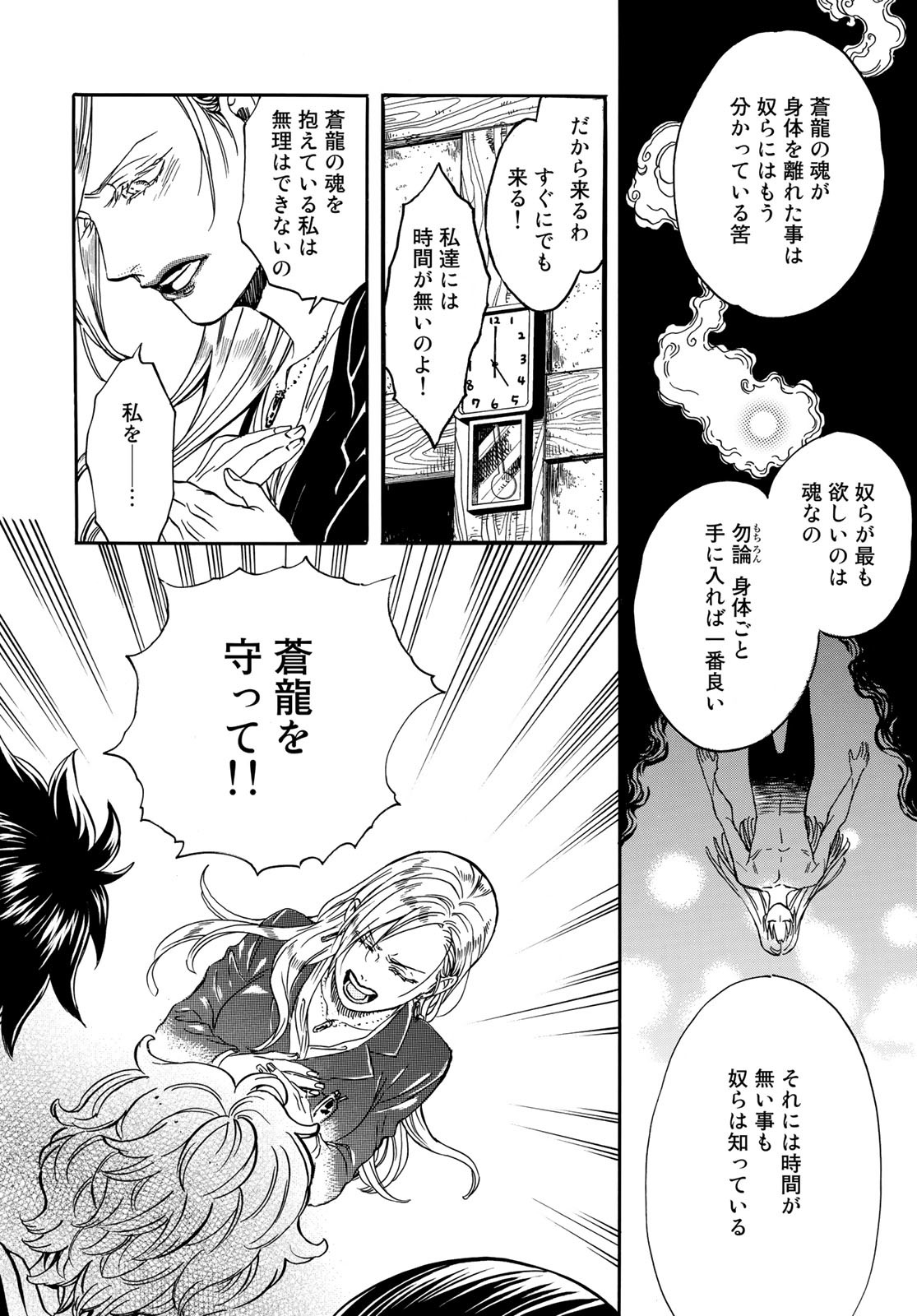 Jigokudou Reikai Tsuushin - Chapter 9 - Page 26