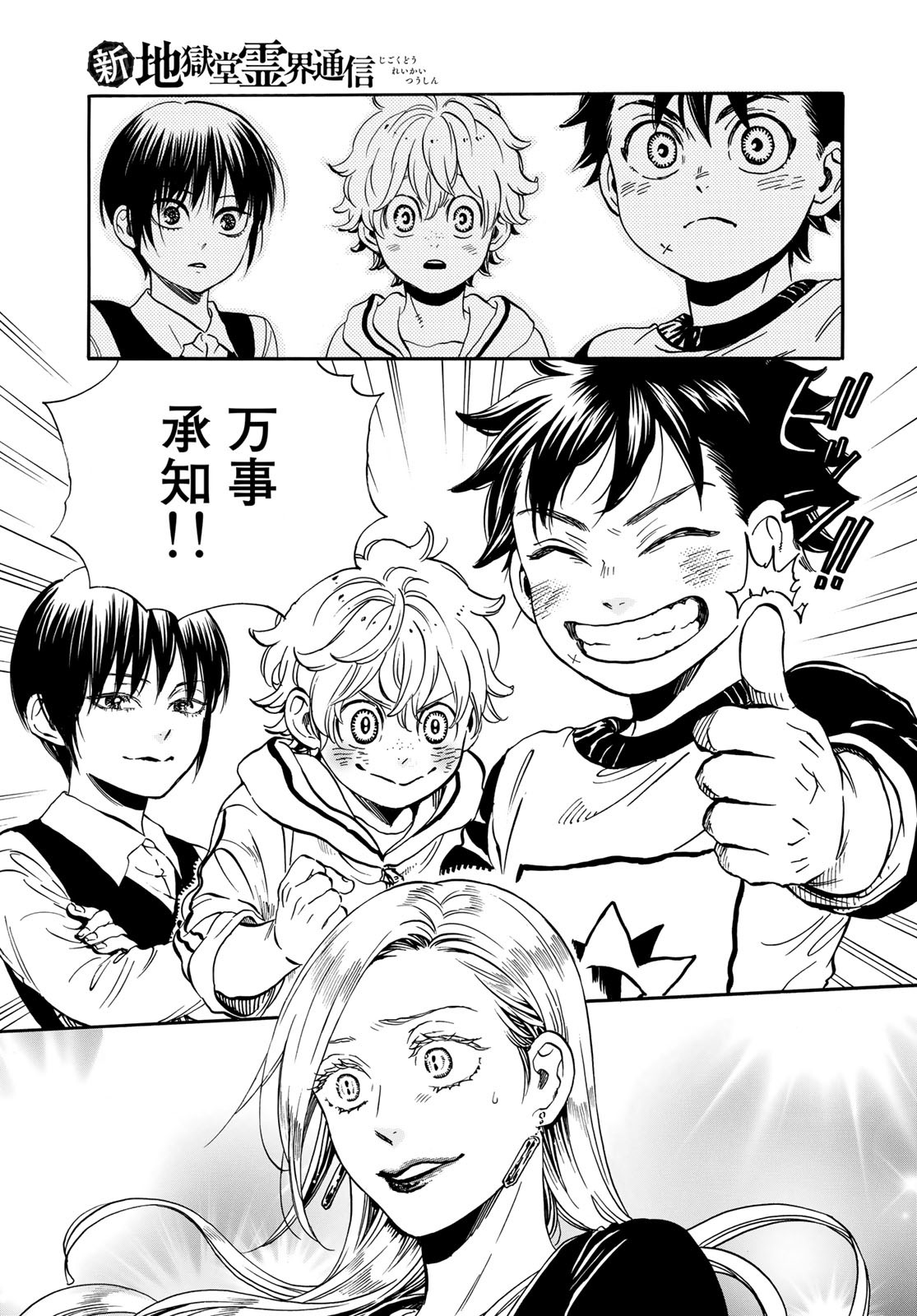 Jigokudou Reikai Tsuushin - Chapter 9 - Page 27