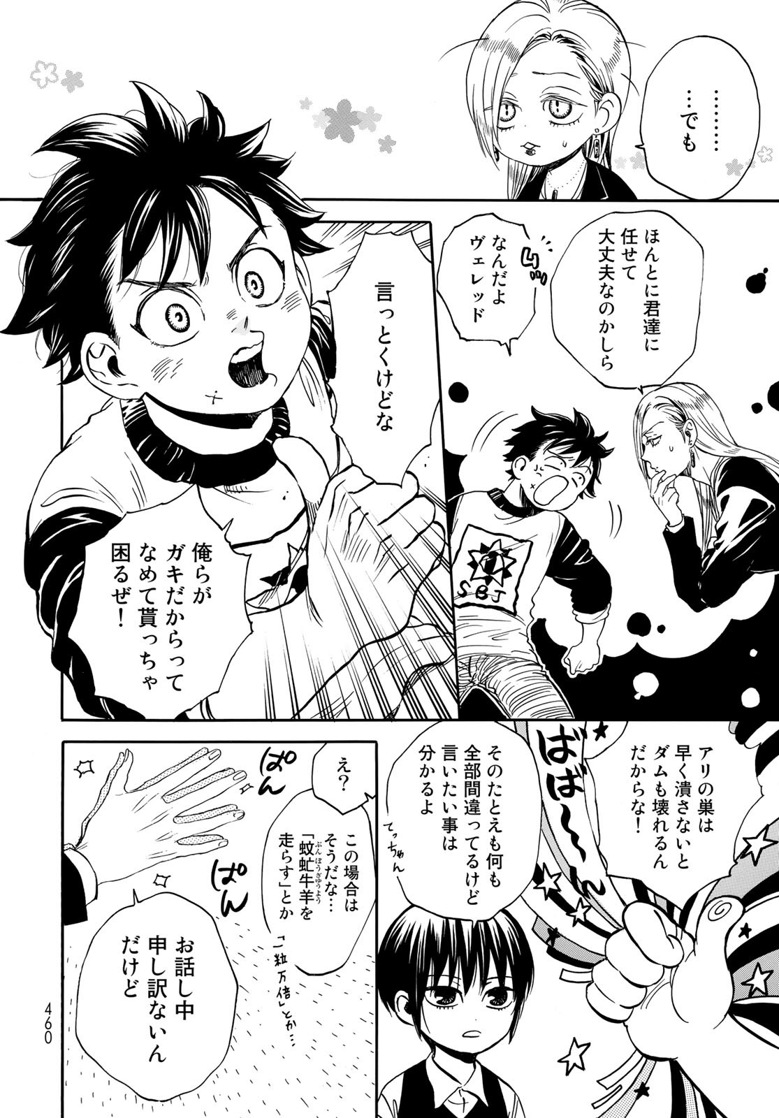 Jigokudou Reikai Tsuushin - Chapter 9 - Page 28