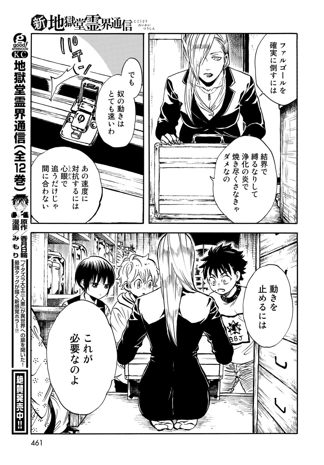Jigokudou Reikai Tsuushin - Chapter 9 - Page 29