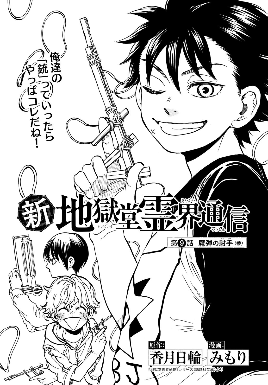 Jigokudou Reikai Tsuushin - Chapter 9 - Page 3