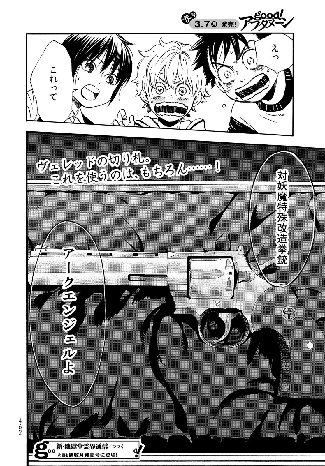 Jigokudou Reikai Tsuushin - Chapter 9 - Page 30