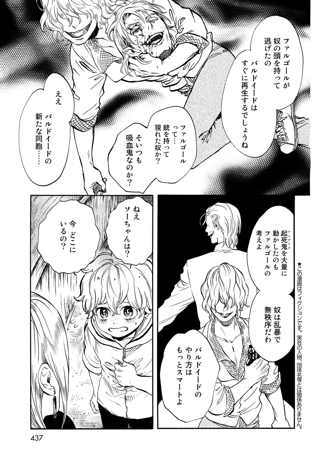 Jigokudou Reikai Tsuushin - Chapter 9 - Page 5