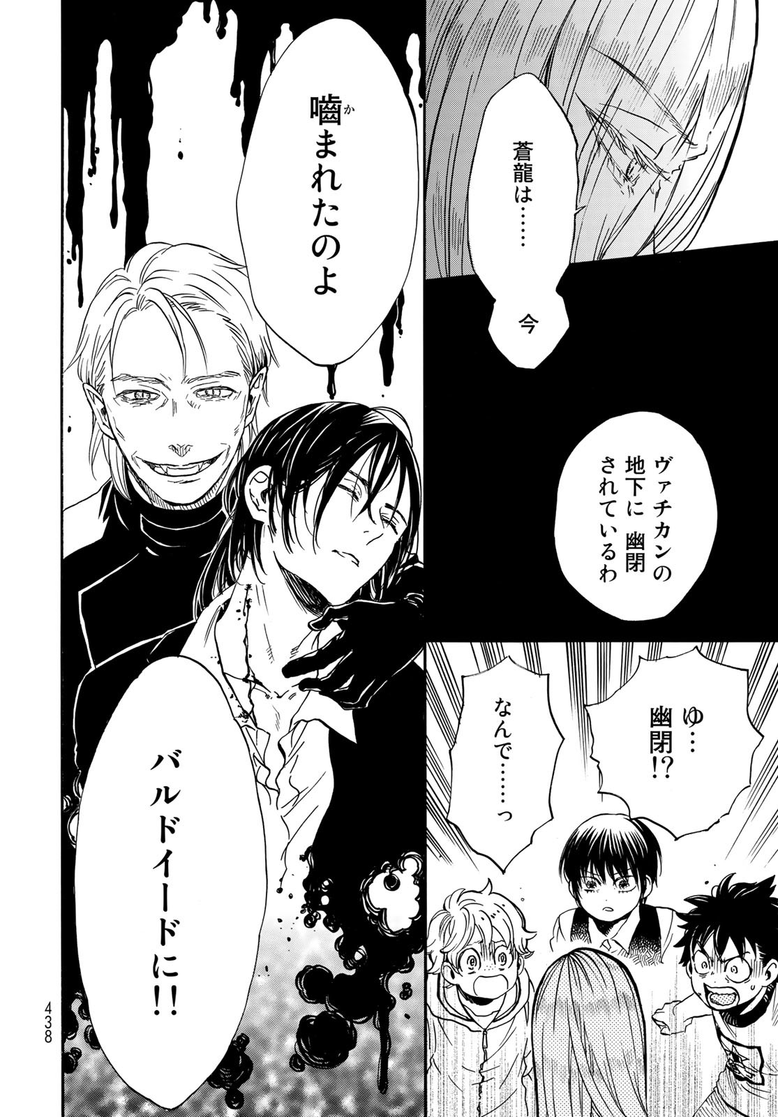 Jigokudou Reikai Tsuushin - Chapter 9 - Page 6