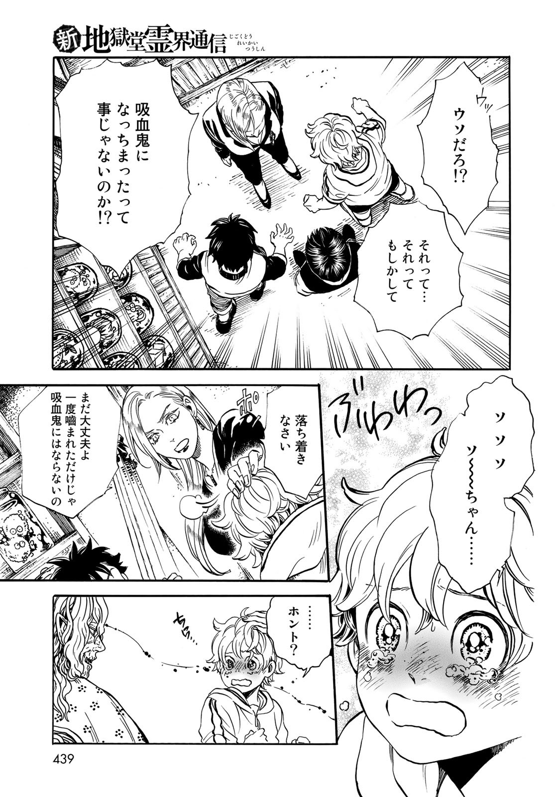 Jigokudou Reikai Tsuushin - Chapter 9 - Page 7
