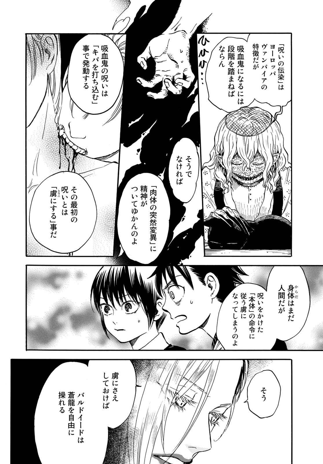 Jigokudou Reikai Tsuushin - Chapter 9 - Page 8