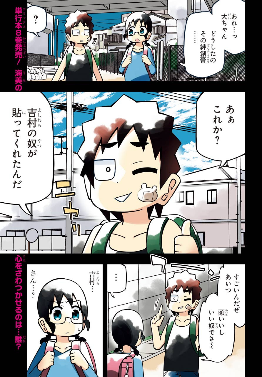 Jijou o Shiranai Tenkousei ga Guigui Kuru. - Chapter 10 - Page 1