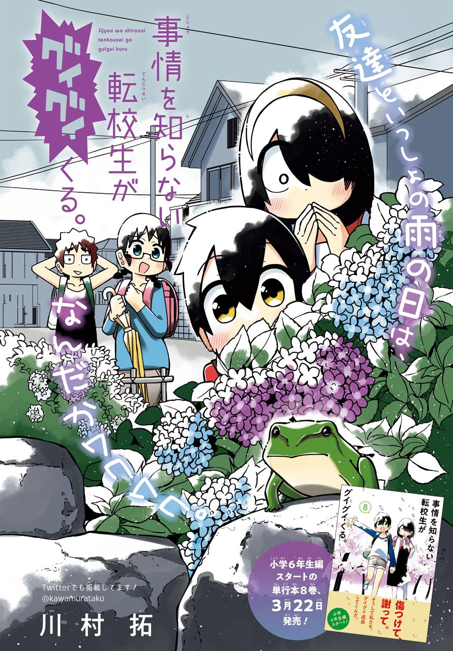 Jijou o Shiranai Tenkousei ga Guigui Kuru. - Chapter 10 - Page 2
