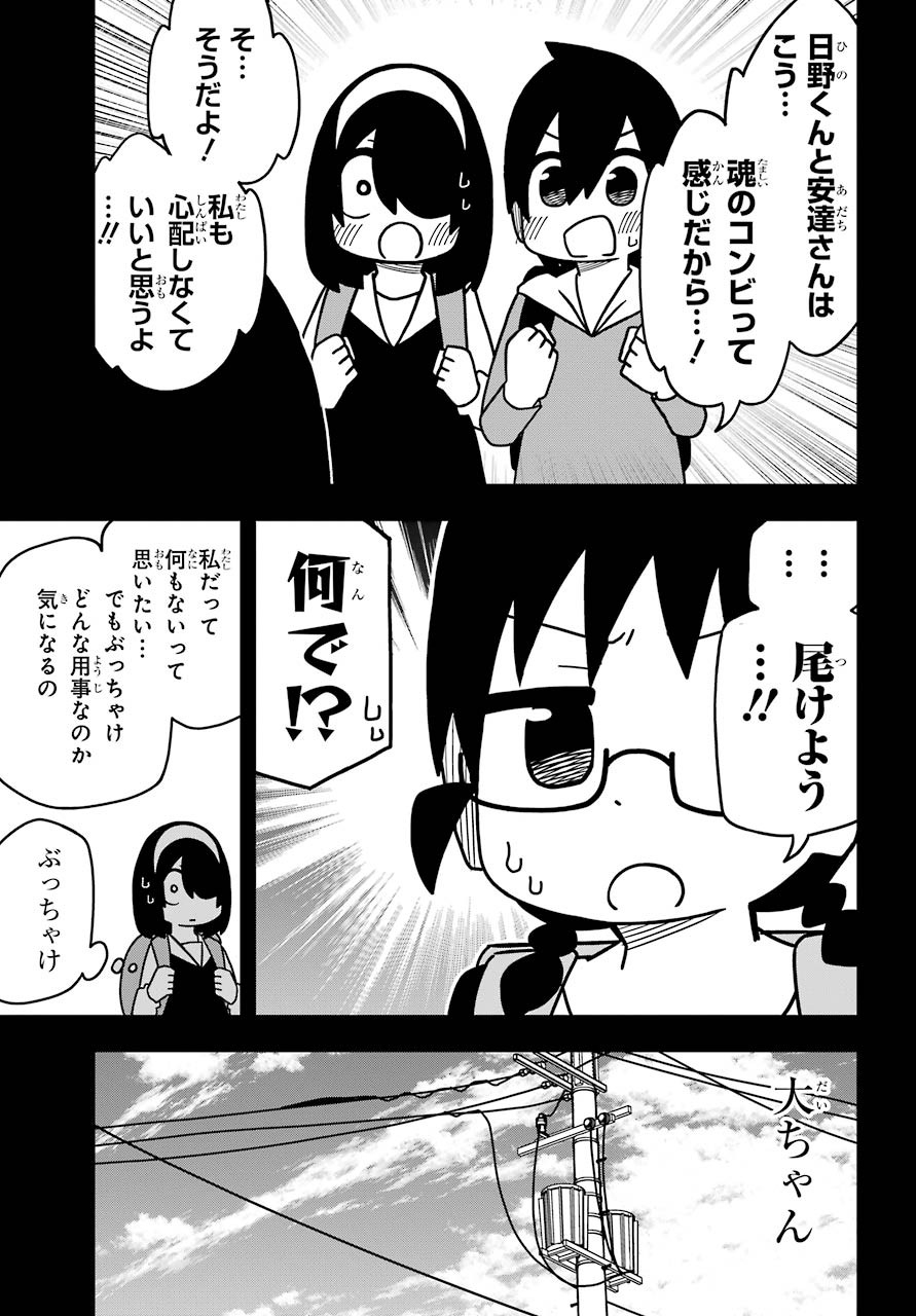Jijou o Shiranai Tenkousei ga Guigui Kuru. - Chapter 10 - Page 9
