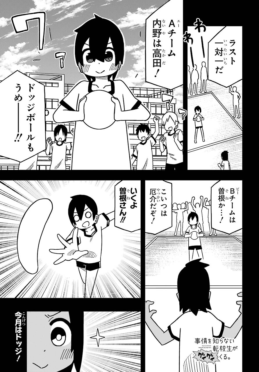 Jijou o Shiranai Tenkousei ga Guigui Kuru. - Chapter 11 - Page 1