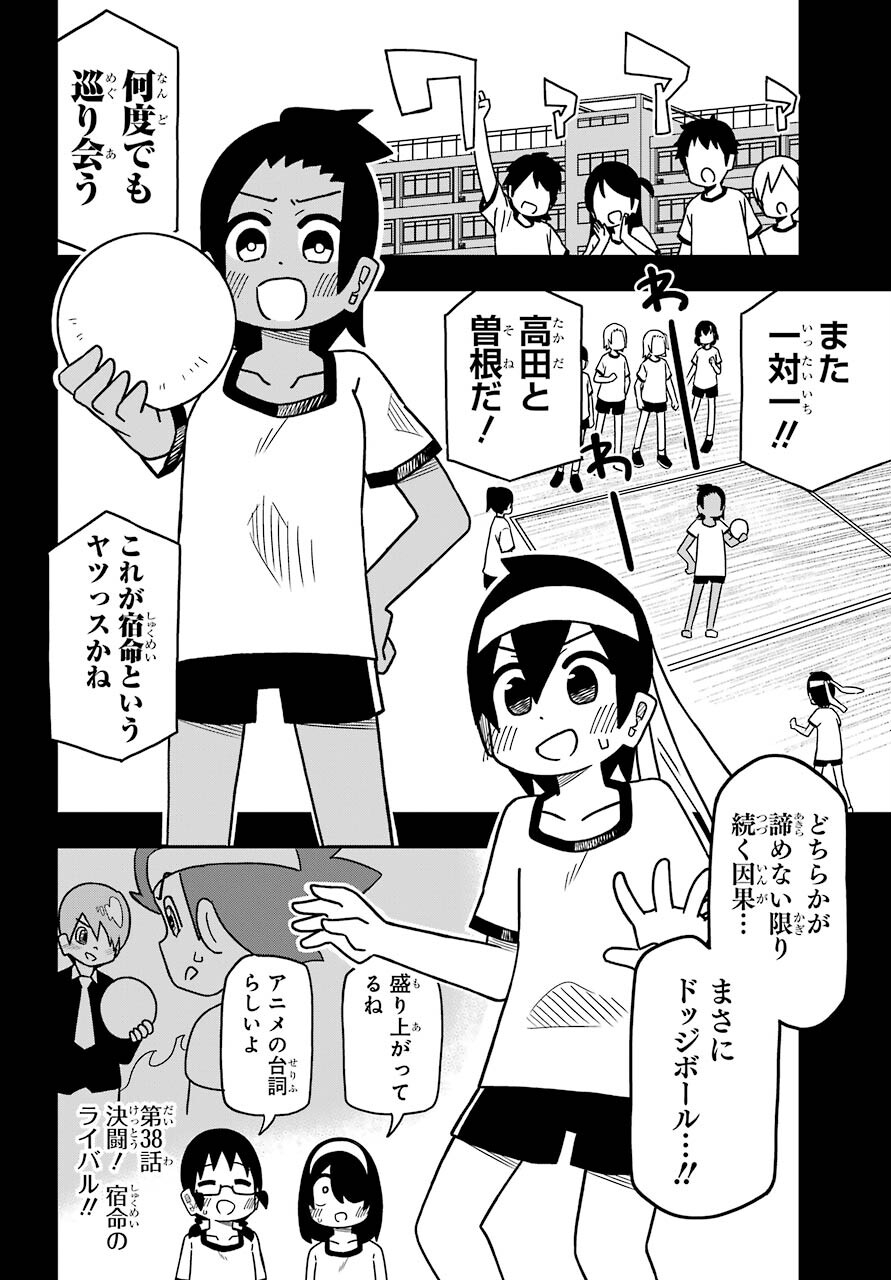 Jijou o Shiranai Tenkousei ga Guigui Kuru. - Chapter 11 - Page 14
