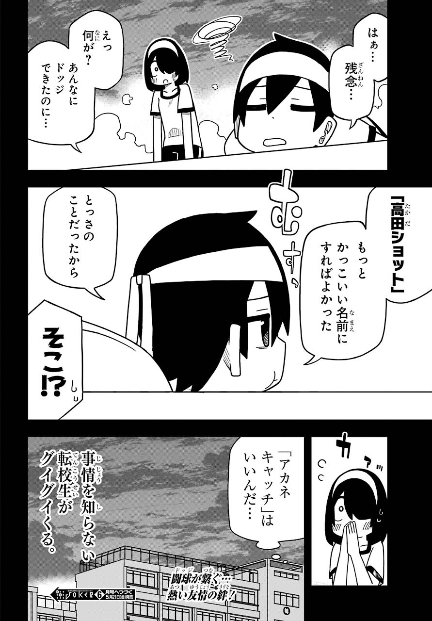 Jijou o Shiranai Tenkousei ga Guigui Kuru. - Chapter 11 - Page 28