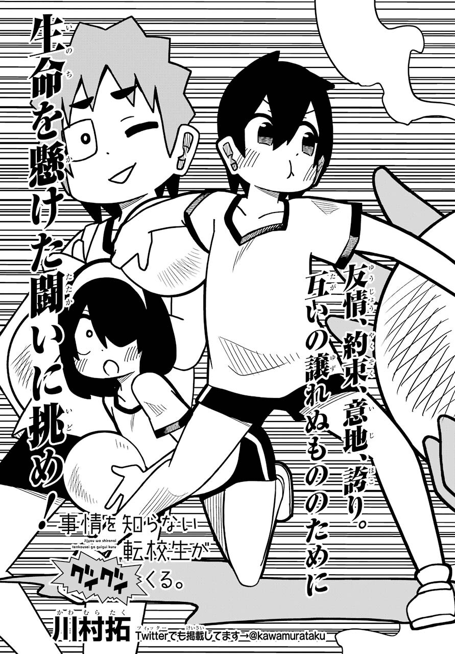 Jijou o Shiranai Tenkousei ga Guigui Kuru. - Chapter 11 - Page 5
