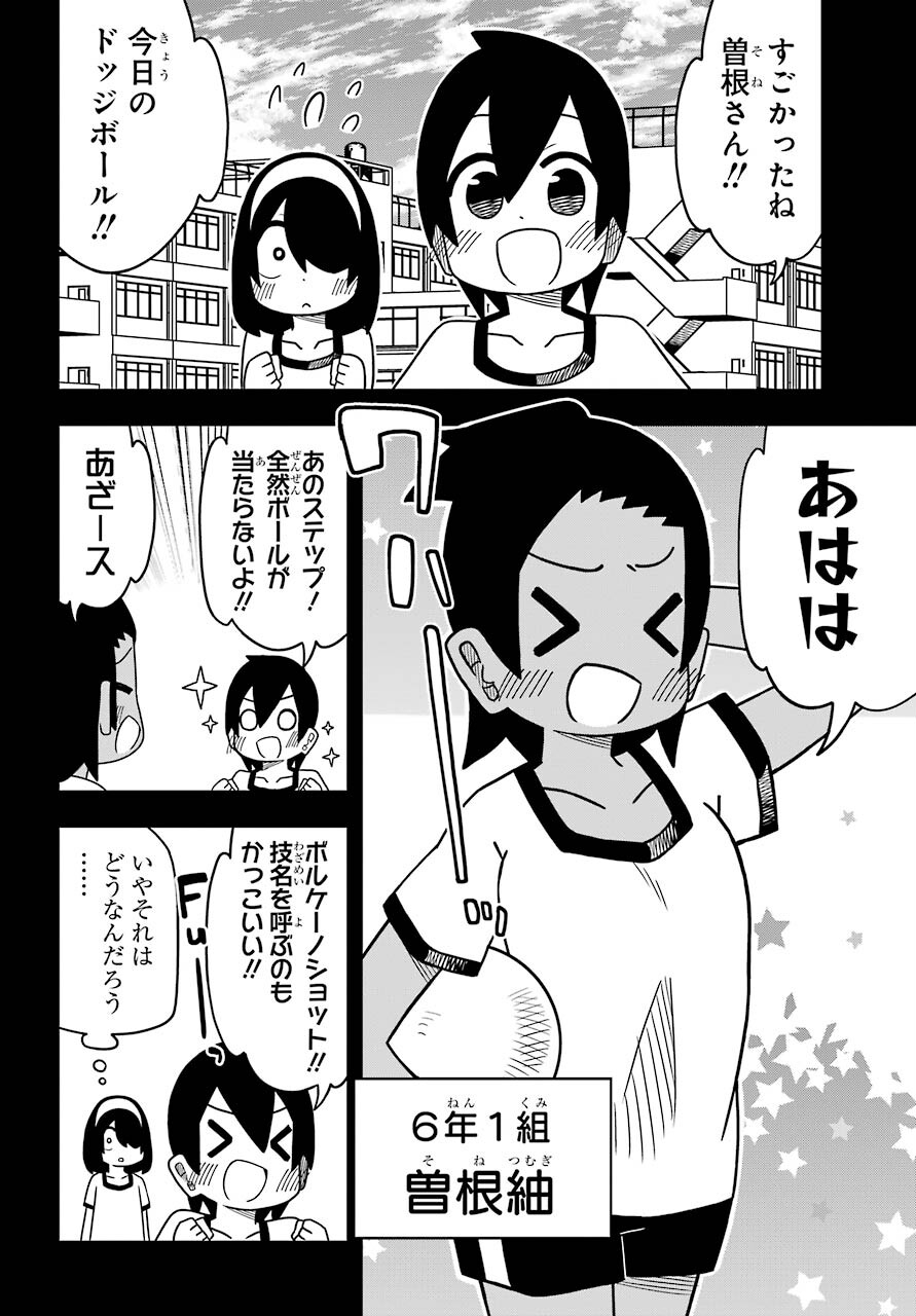 Jijou o Shiranai Tenkousei ga Guigui Kuru. - Chapter 11 - Page 6