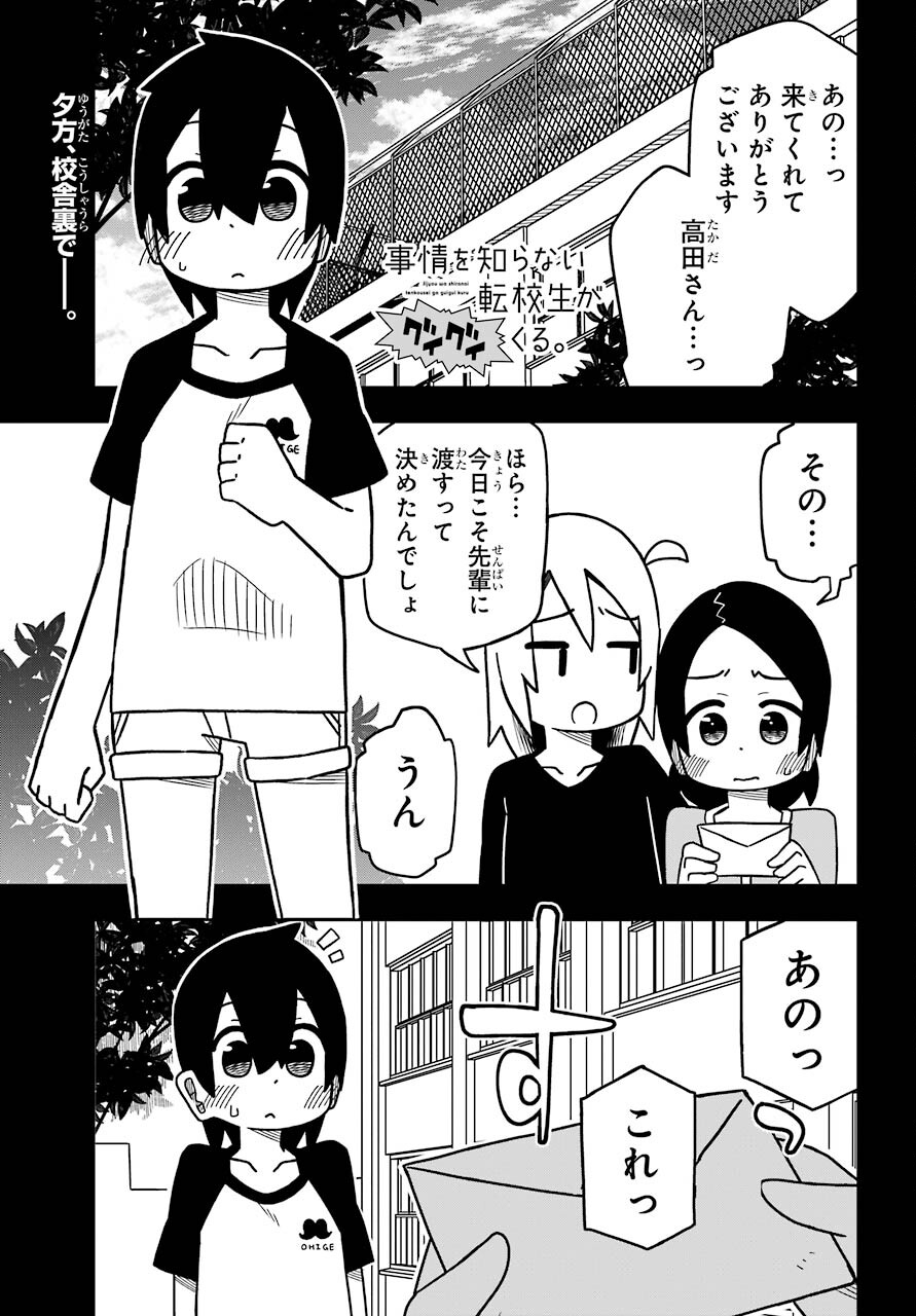 Jijou o Shiranai Tenkousei ga Guigui Kuru. - Chapter 12 - Page 1