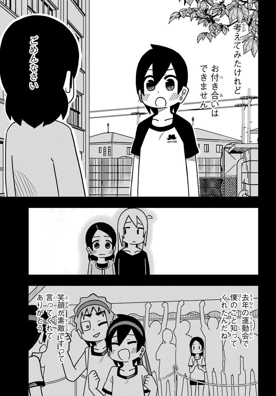 Jijou o Shiranai Tenkousei ga Guigui Kuru. - Chapter 12 - Page 15