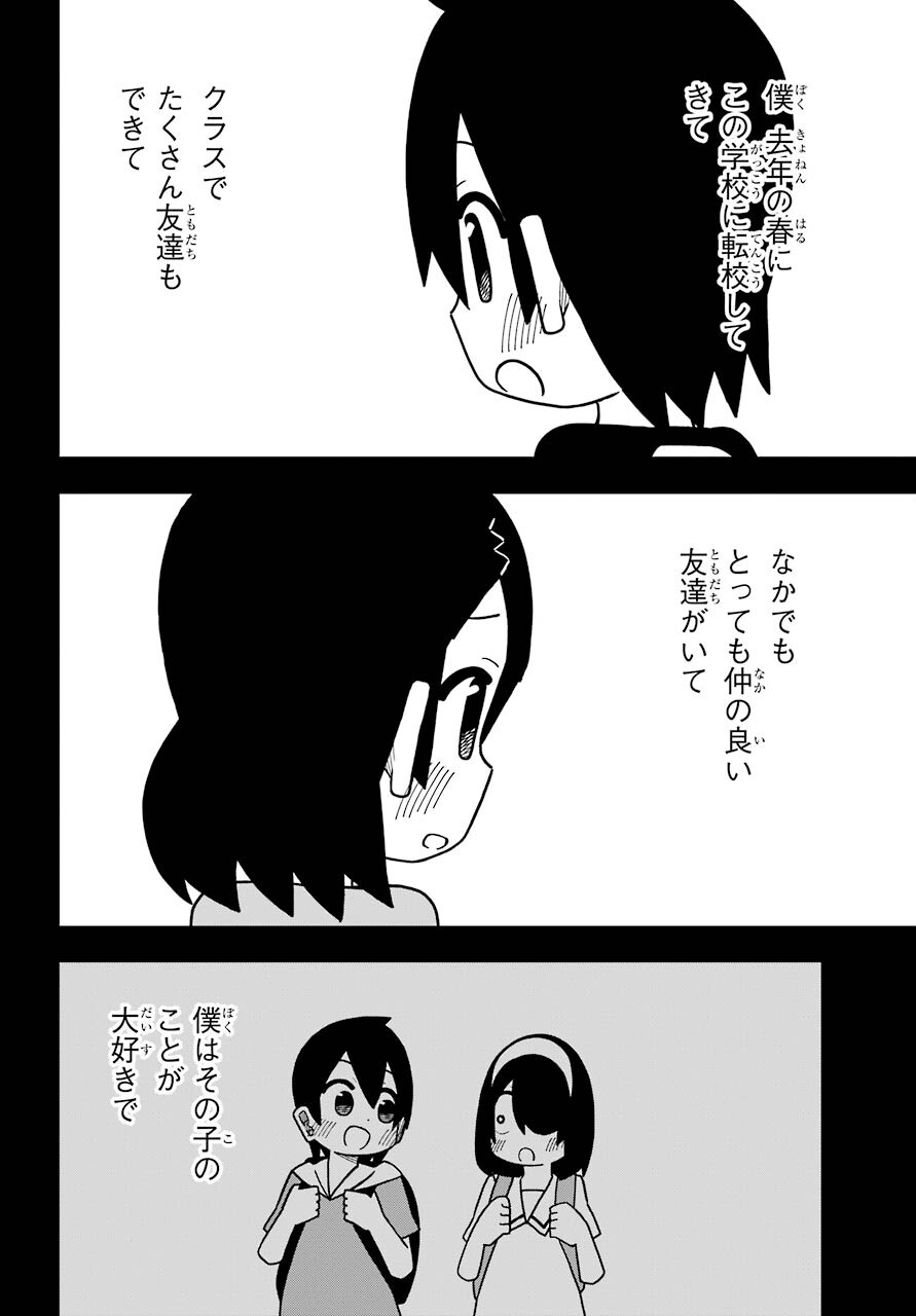 Jijou o Shiranai Tenkousei ga Guigui Kuru. - Chapter 12 - Page 16