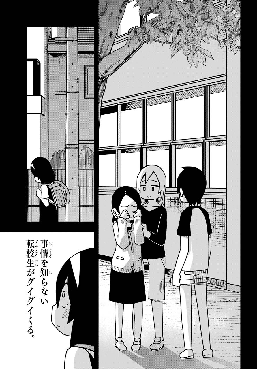 Jijou o Shiranai Tenkousei ga Guigui Kuru. - Chapter 12 - Page 19