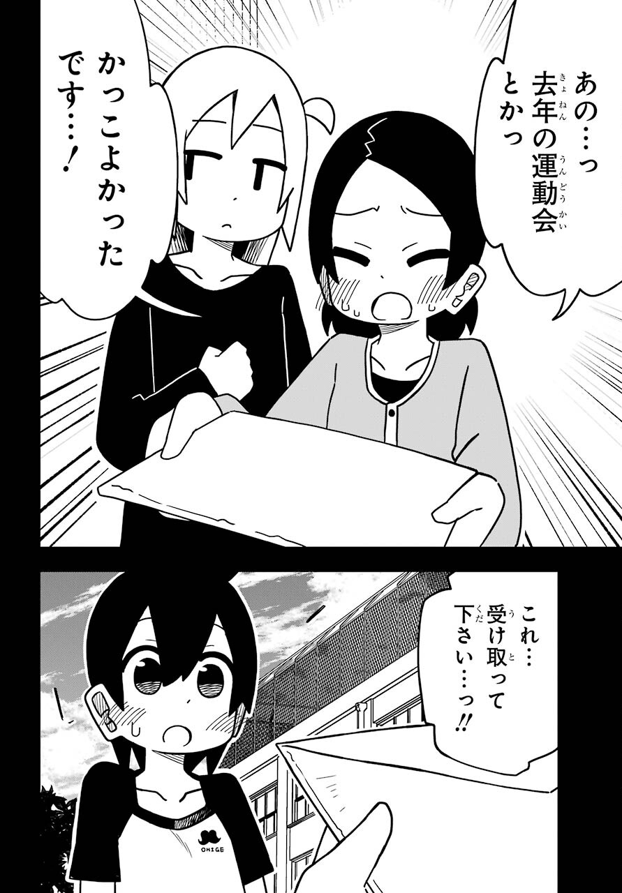 Jijou o Shiranai Tenkousei ga Guigui Kuru. - Chapter 12 - Page 2