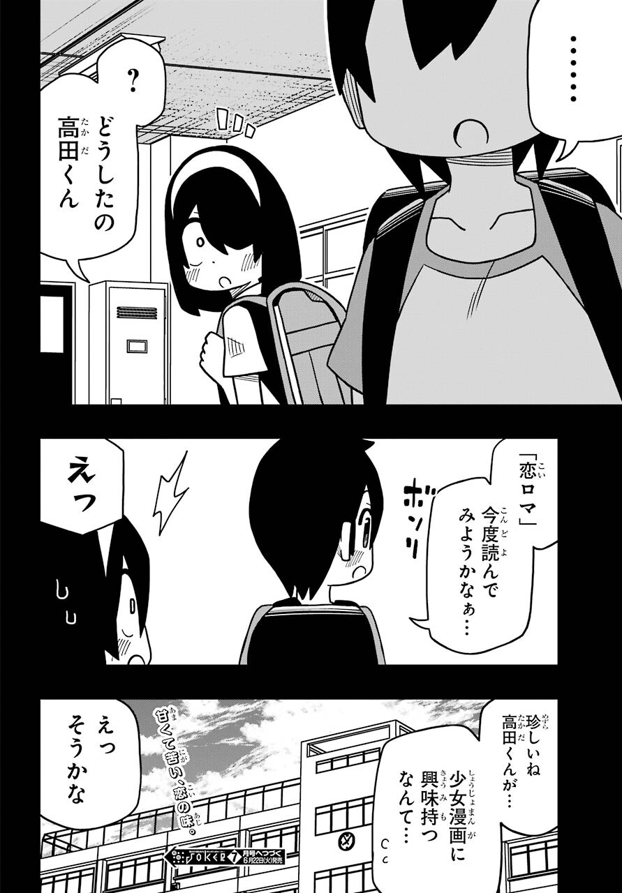 Jijou o Shiranai Tenkousei ga Guigui Kuru. - Chapter 12 - Page 22