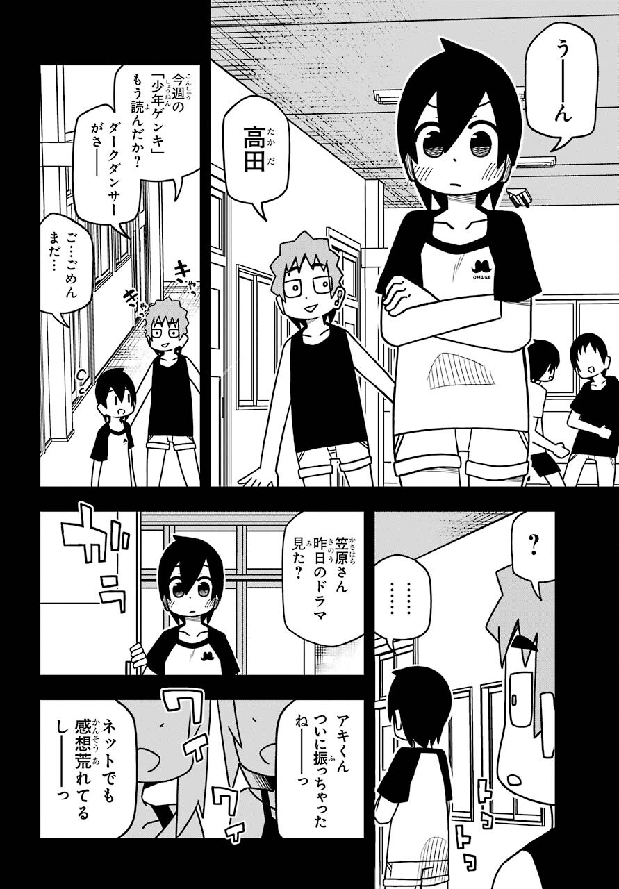 Jijou o Shiranai Tenkousei ga Guigui Kuru. - Chapter 12 - Page 4