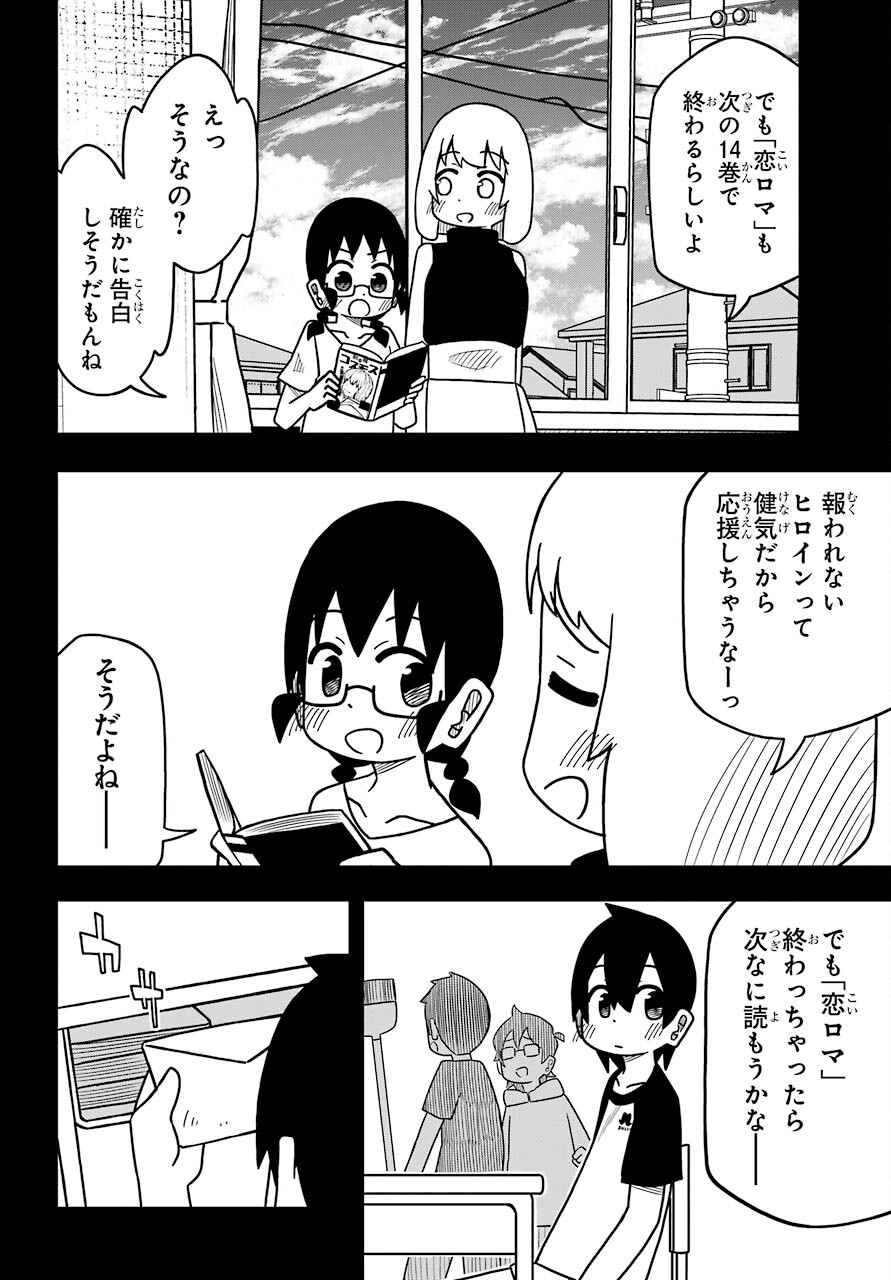 Jijou o Shiranai Tenkousei ga Guigui Kuru. - Chapter 12 - Page 6