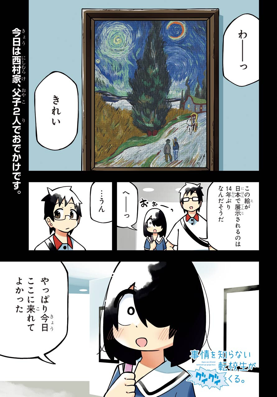 Jijou o Shiranai Tenkousei ga Guigui Kuru. - Chapter 13 - Page 1