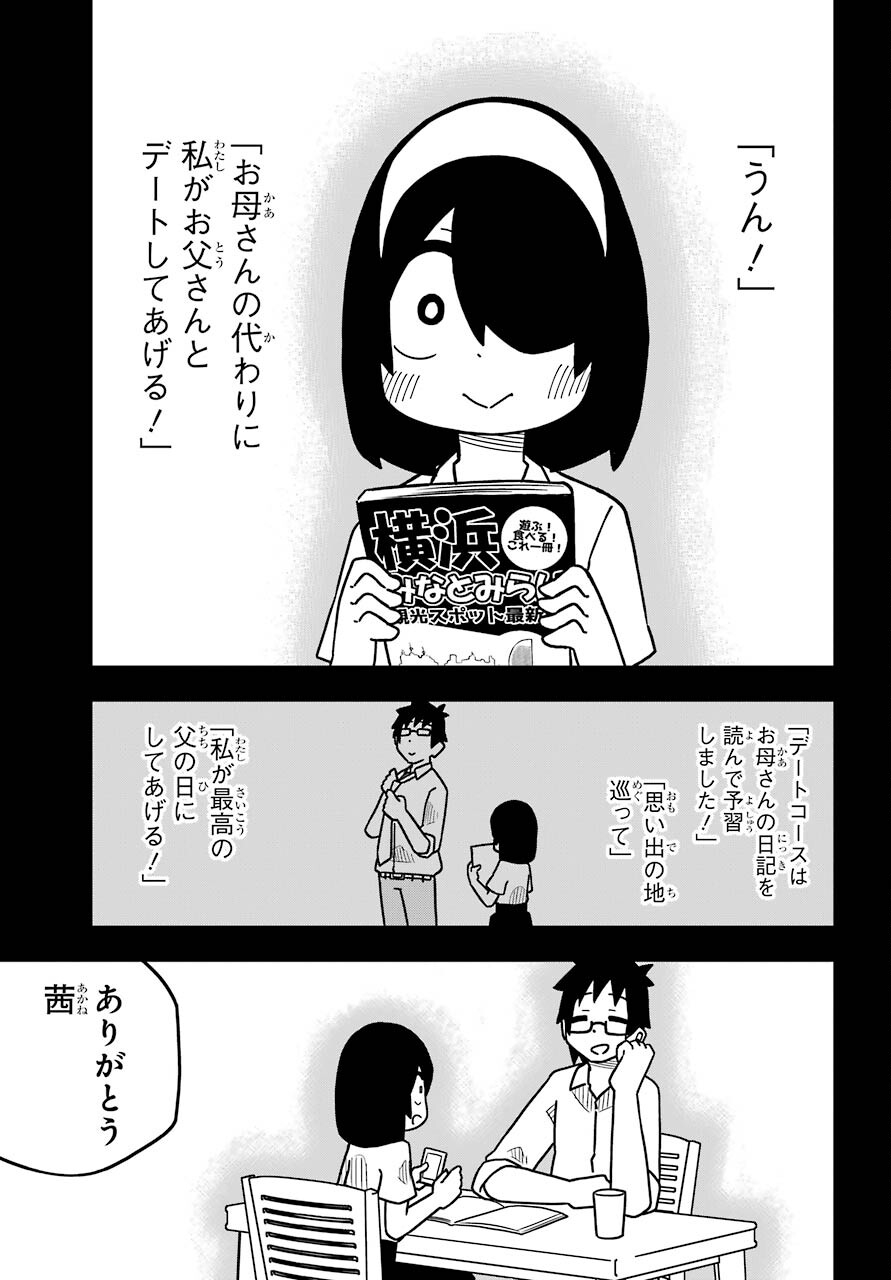 Jijou o Shiranai Tenkousei ga Guigui Kuru. - Chapter 13 - Page 17