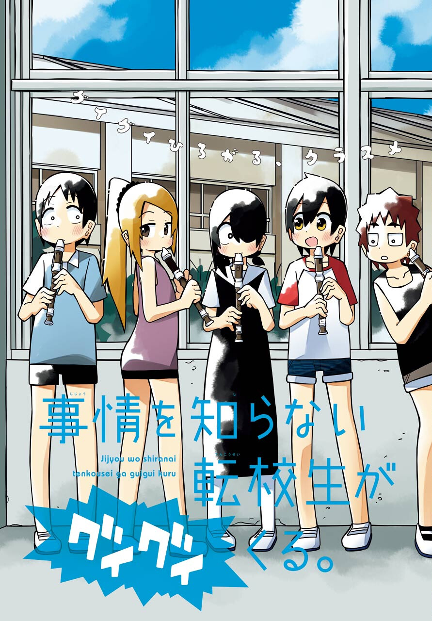 Jijou o Shiranai Tenkousei ga Guigui Kuru. - Chapter 13 - Page 3