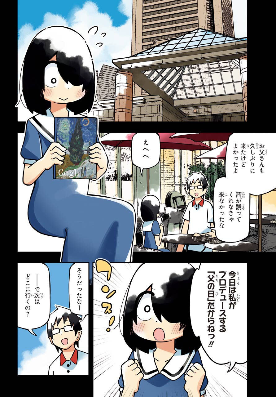 Jijou o Shiranai Tenkousei ga Guigui Kuru. - Chapter 13 - Page 4