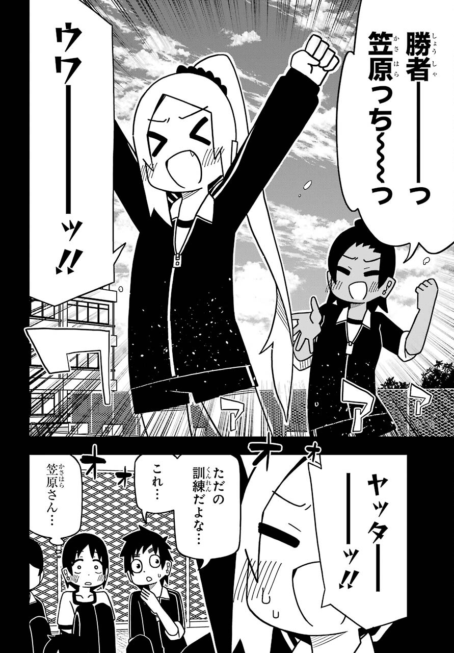 Jijou o Shiranai Tenkousei ga Guigui Kuru. - Chapter 14 - Page 17
