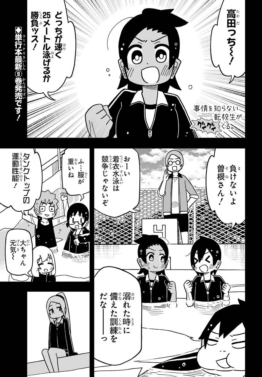 Jijou o Shiranai Tenkousei ga Guigui Kuru. - Chapter 14 - Page 2