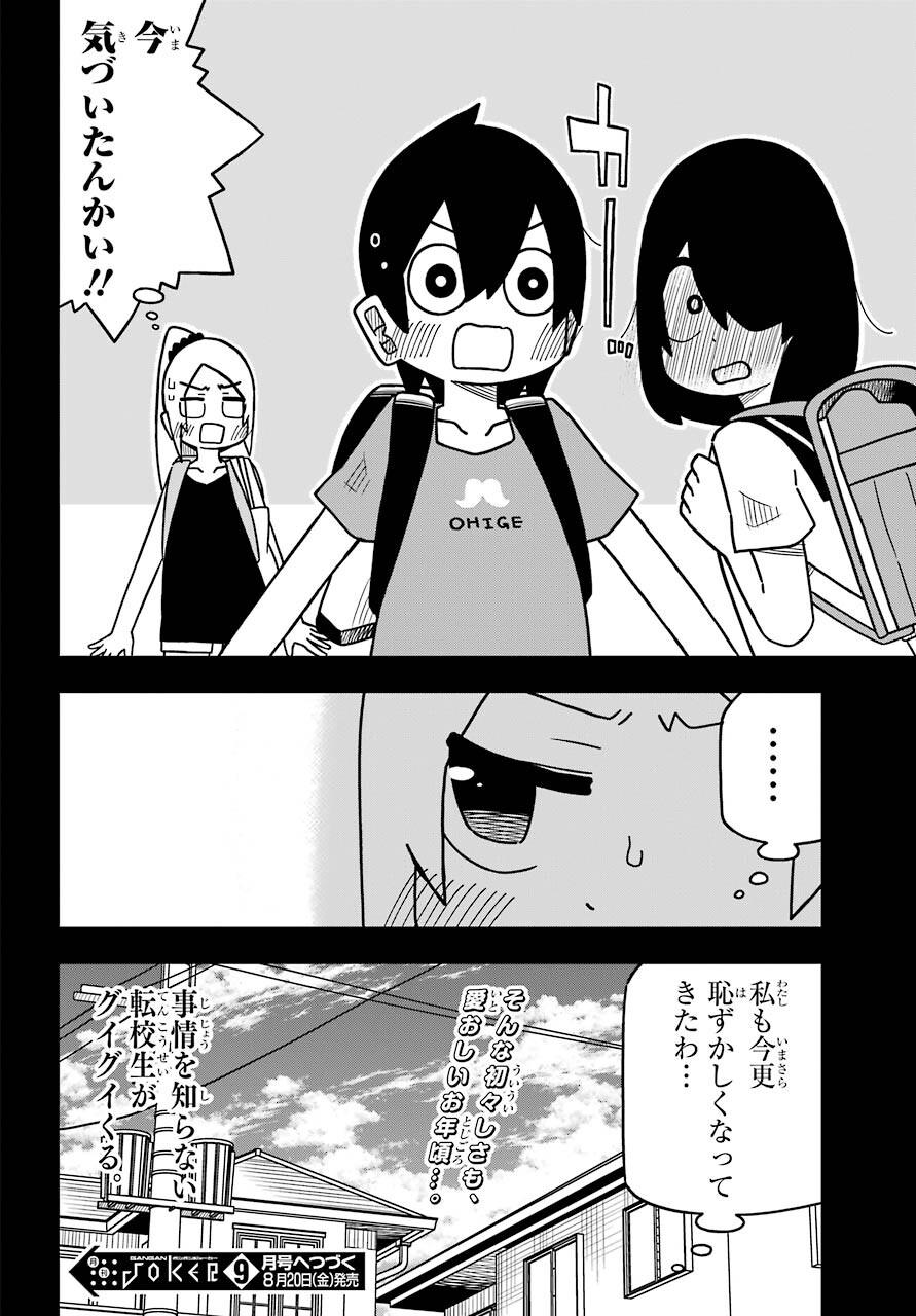 Jijou o Shiranai Tenkousei ga Guigui Kuru. - Chapter 14 - Page 25
