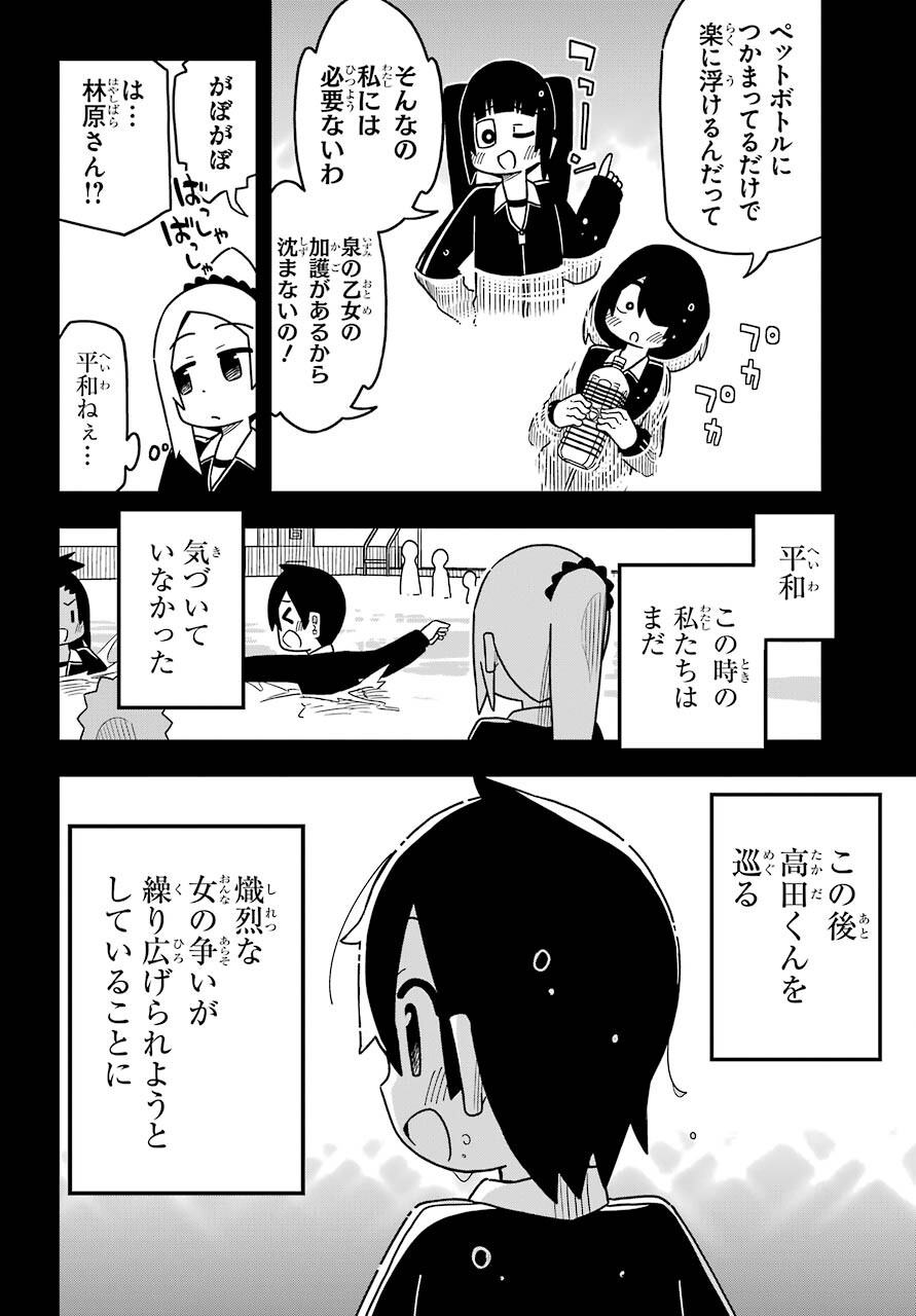 Jijou o Shiranai Tenkousei ga Guigui Kuru. - Chapter 14 - Page 3