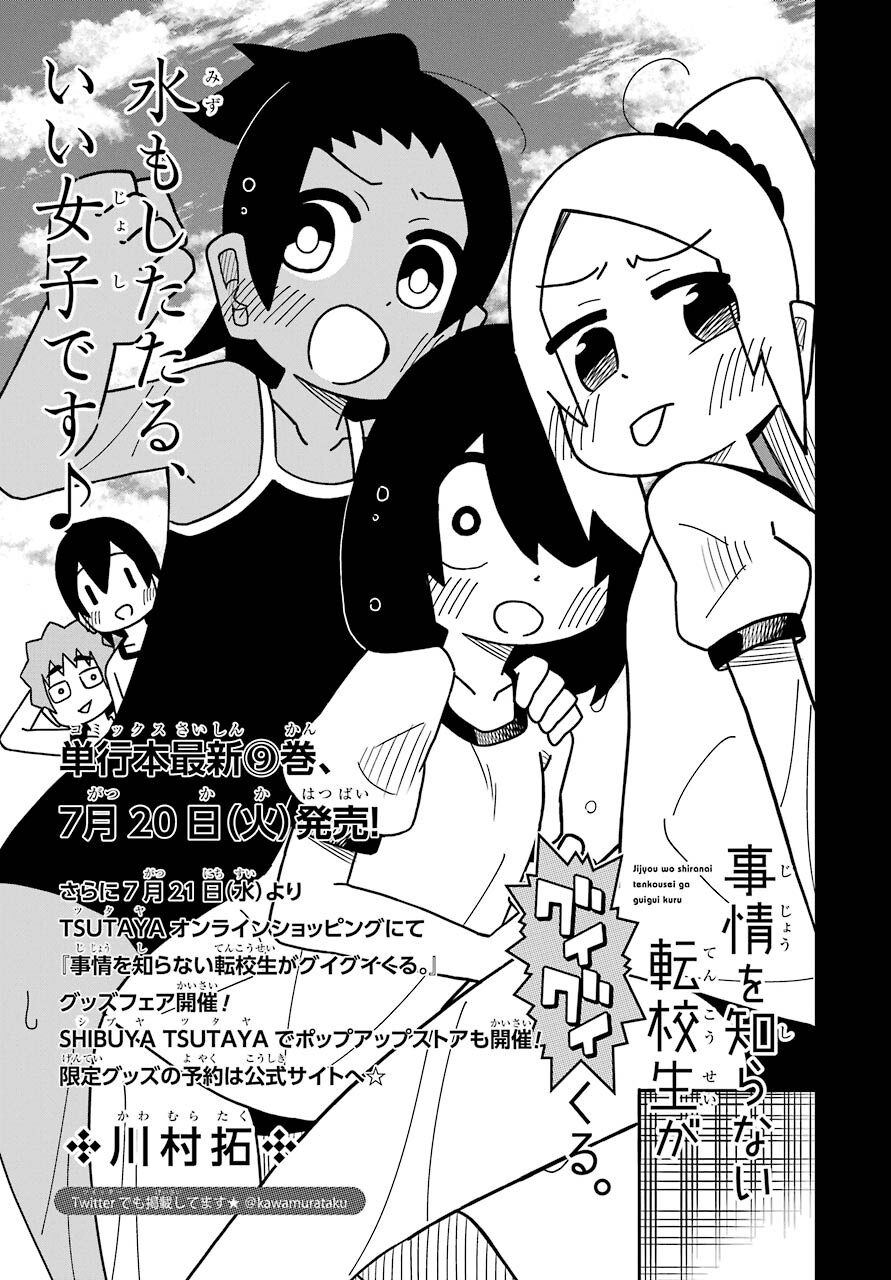 Jijou o Shiranai Tenkousei ga Guigui Kuru. - Chapter 14 - Page 4
