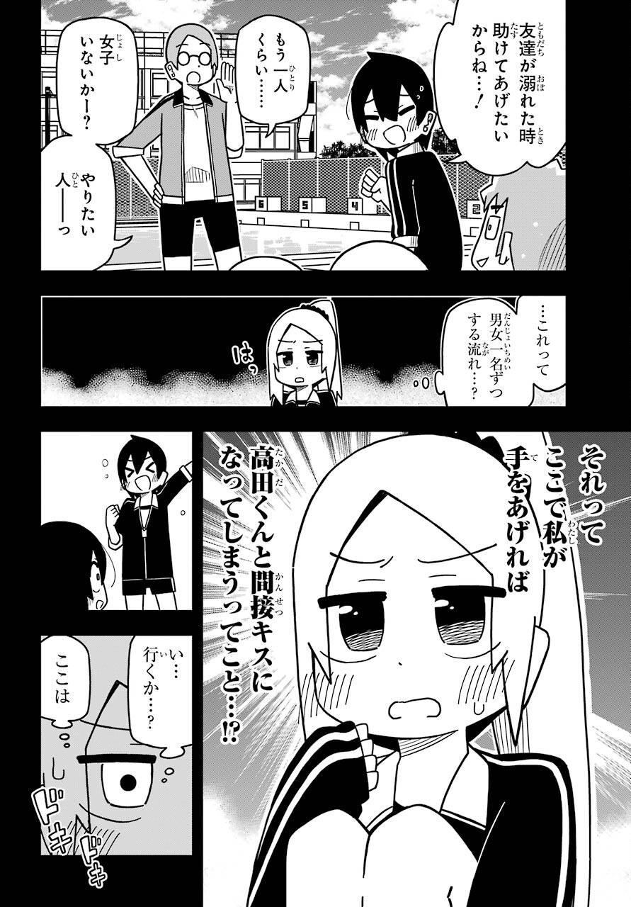 Jijou o Shiranai Tenkousei ga Guigui Kuru. - Chapter 14 - Page 7