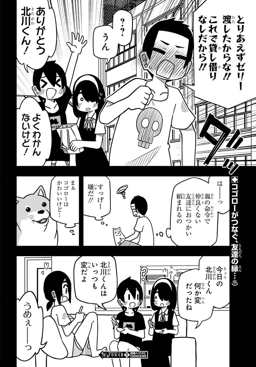 Jijou o Shiranai Tenkousei ga Guigui Kuru. - Chapter 15 - Page 13