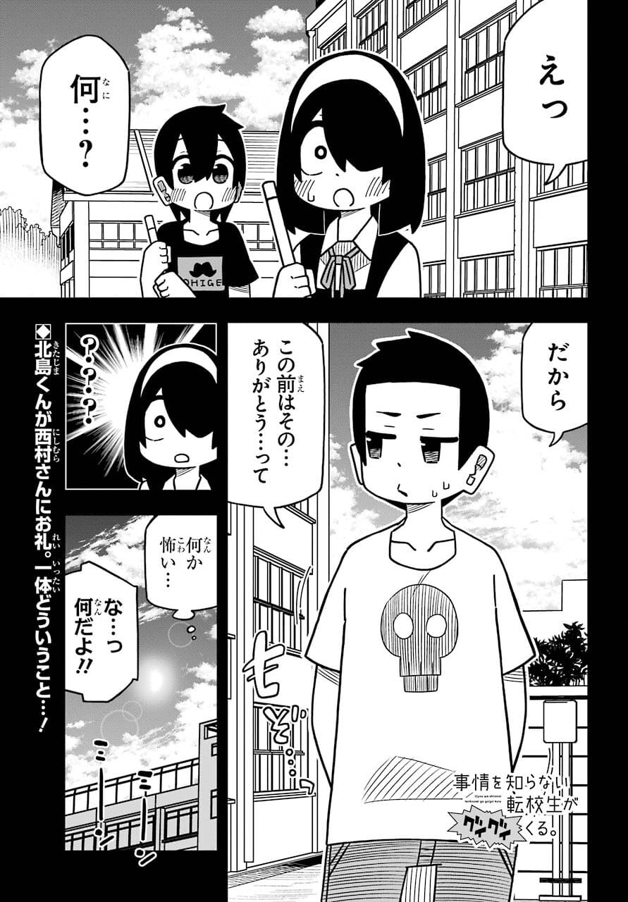 Jijou o Shiranai Tenkousei ga Guigui Kuru. - Chapter 15 - Page 2
