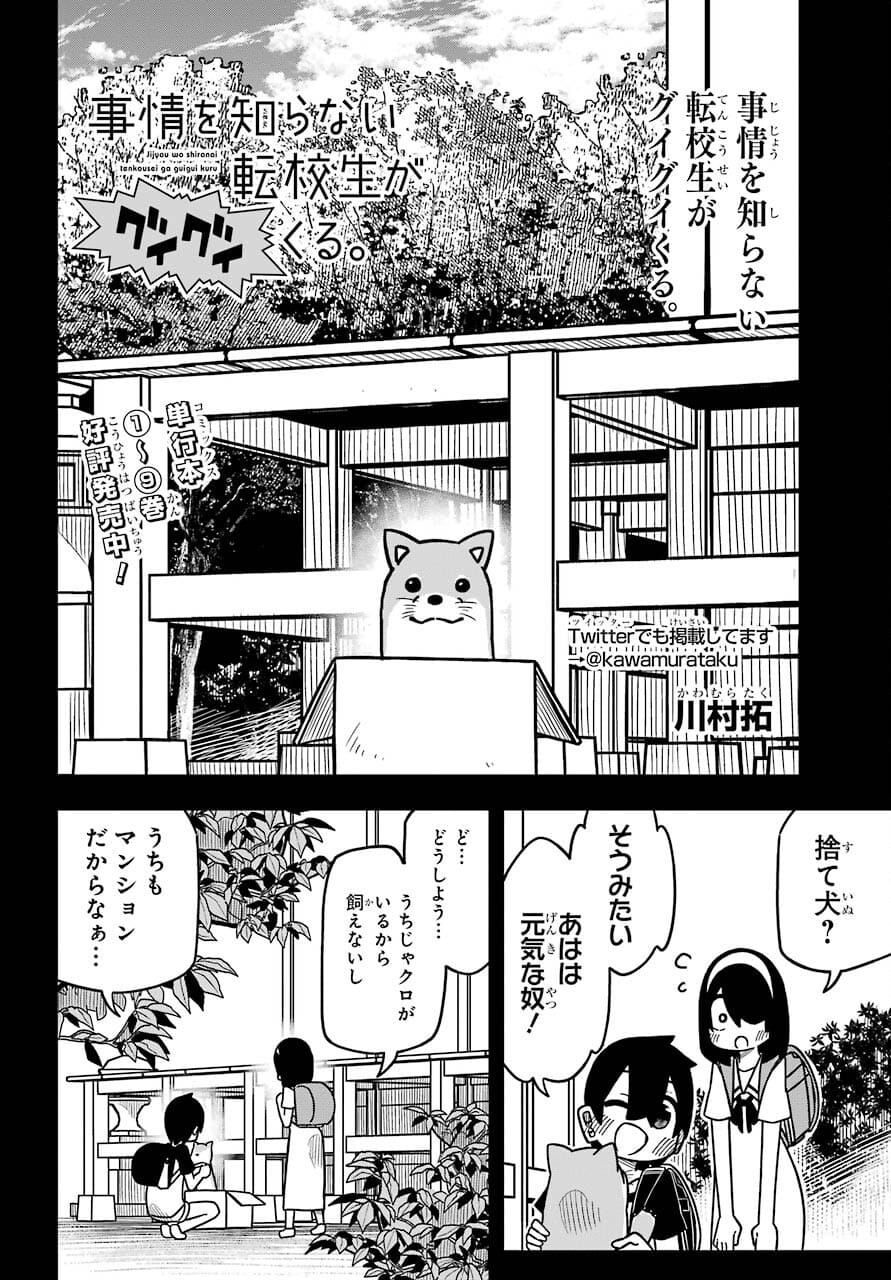Jijou o Shiranai Tenkousei ga Guigui Kuru. - Chapter 15 - Page 3