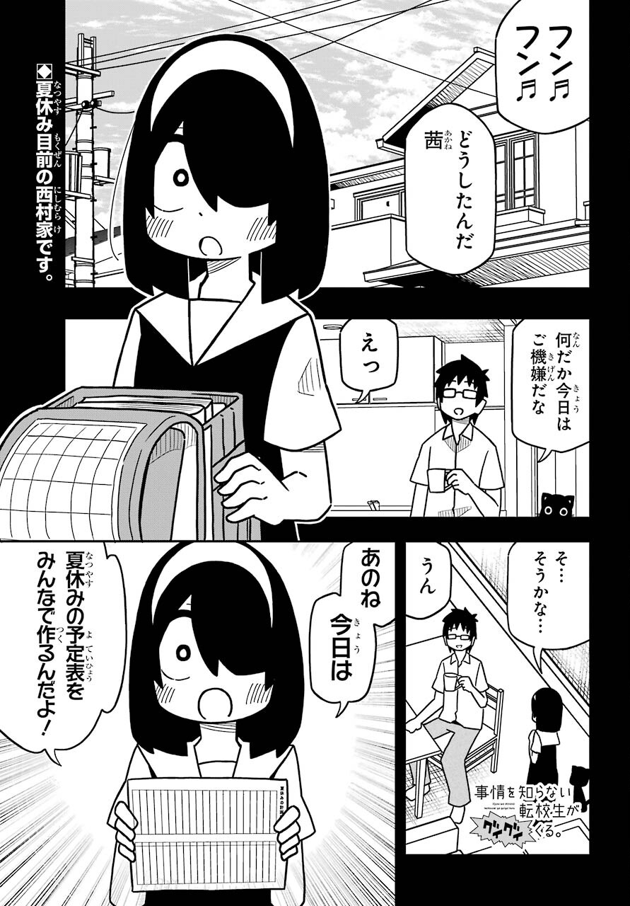 Jijou o Shiranai Tenkousei ga Guigui Kuru. - Chapter 16 - Page 1