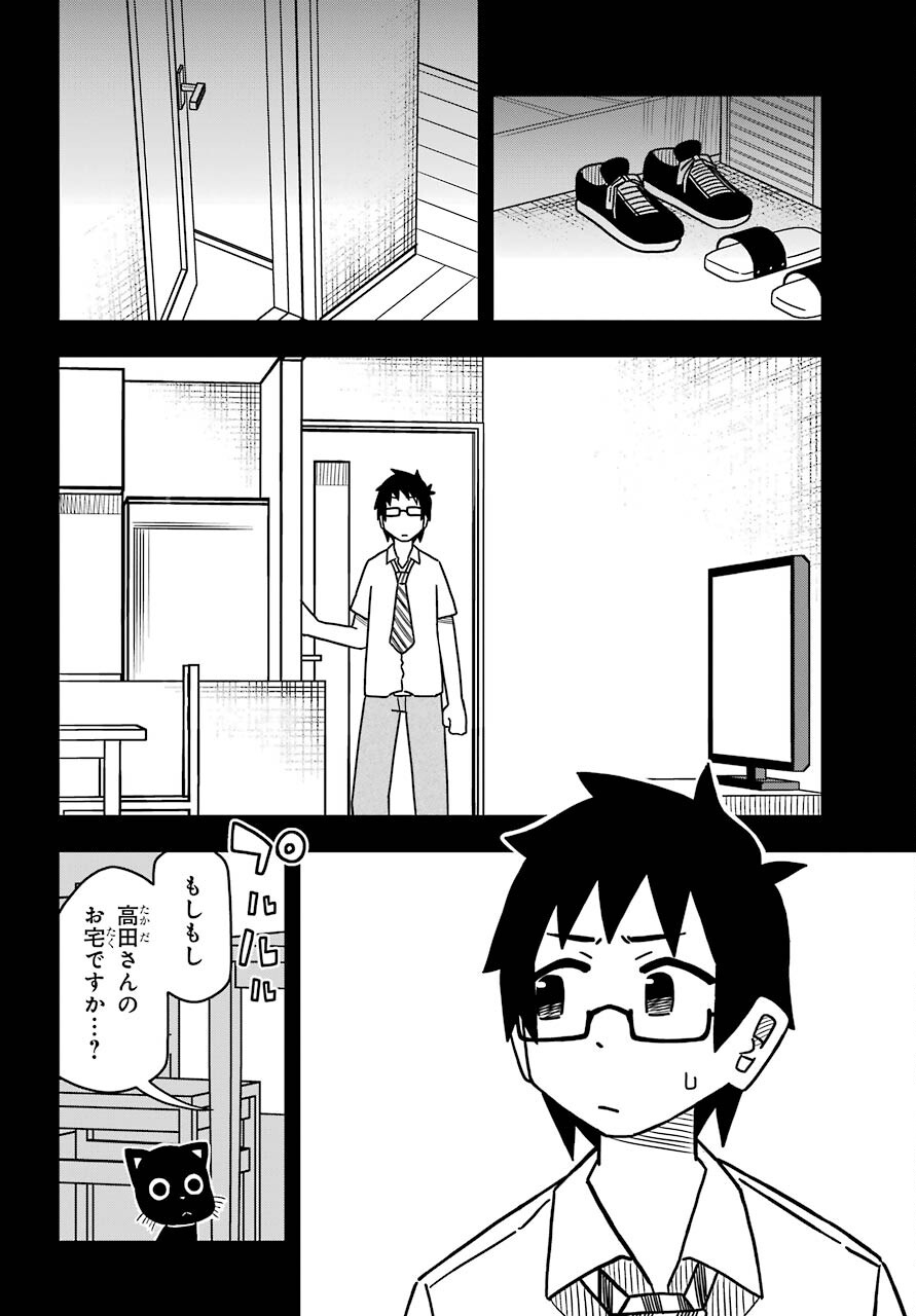 Jijou o Shiranai Tenkousei ga Guigui Kuru. - Chapter 16 - Page 16