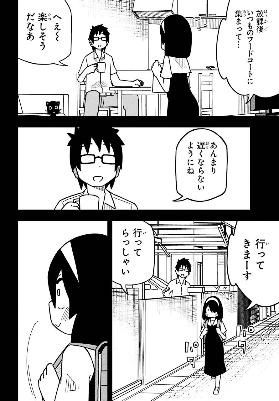 Jijou o Shiranai Tenkousei ga Guigui Kuru. - Chapter 16 - Page 2