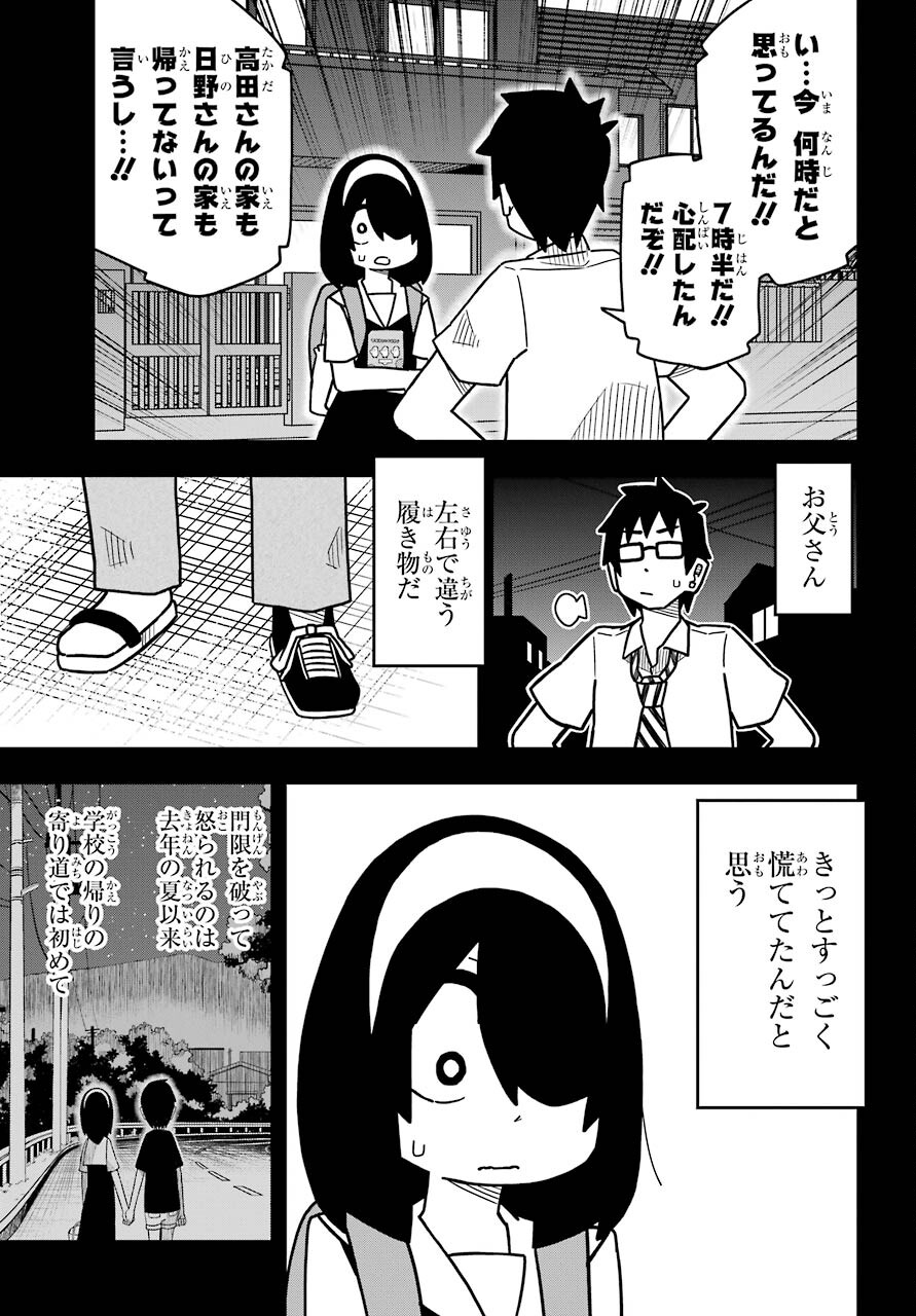 Jijou o Shiranai Tenkousei ga Guigui Kuru. - Chapter 16 - Page 21